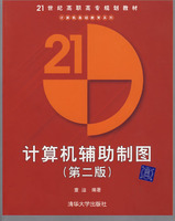计算机辅助制图 第二版
