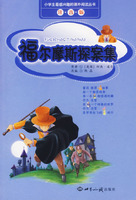 福尔摩斯探案集(注音版)