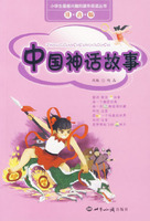 中国神话故事(注音版)