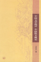 中国文学批评,中国散文概论