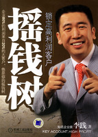 摇钱树:锁定高利润客户