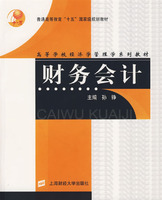 财务会计