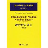 现代数论导引第二版