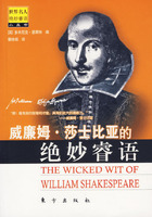 威廉姆莎士比亚的绝妙睿语