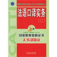 法语口译实务.二级