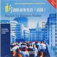 新剑桥商务英语(高级)学生用书听力CD