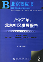 2007年:北京社区发展报告