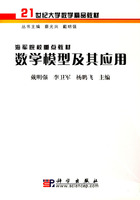数学模型及其应用