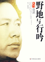 张炜自述-野地与行吟