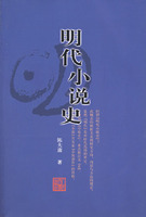 明代小说史