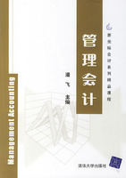 管理会计