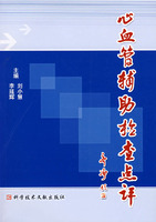 心血管辅助检查点评