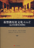 基督教历史文化A to Z->