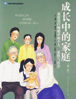成长中的家庭-(第三版)