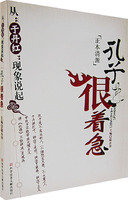 孔子很着急:从于丹红现象说起