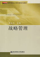 战略管理