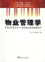 物业管理学