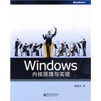 深入解析Windows 操作系统（第4版）
