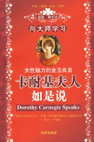 向大师学习：卡耐基夫人如是说