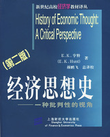 经济思想史 ---一种批判性的视角（第二版）