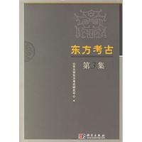 东方考古:第3集