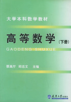 高等数学.下册