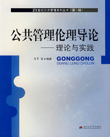 公共管理理化导论