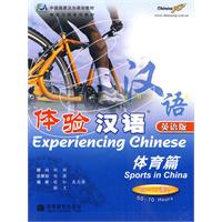 体验汉语英语版体育篇