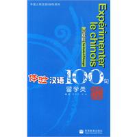 体验汉语100句留学类