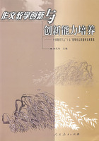 作文教学创新与创新能力培养 中国教育学会“十五”规划重点课题