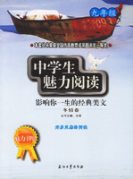 中学生魅力阅读:九年级.冬情卷:影响你一生的经典美文