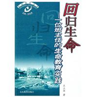 回归生命---一位班主任的生命教育实践