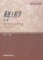 系统工程学