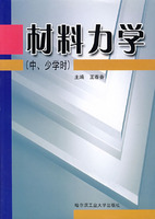 材料力学