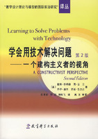 学会用技术解决问题-一个建构主义者的视角(第2版)