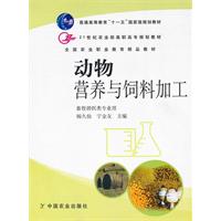 动物营养与饲料加工