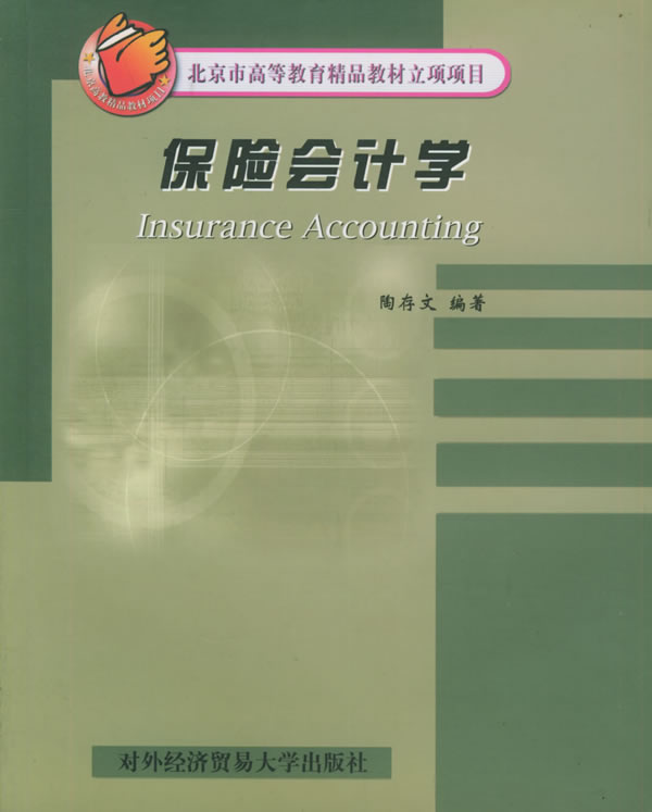 北京对外经济贸易大学会计专硕就业