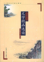 大学生文学精品选读