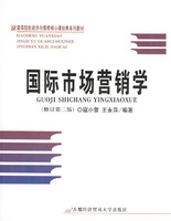 国际市场营销学(修订第二版)