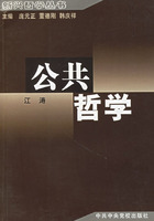 公共哲学(新兴哲学丛书)