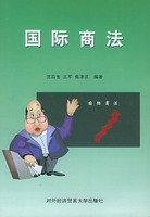 国际商法(学历文凭教材)(对外经贸大学)