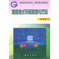地图模式识别原理与方法