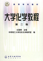 大学化学教程