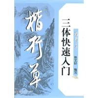 楷行草三体快速入门