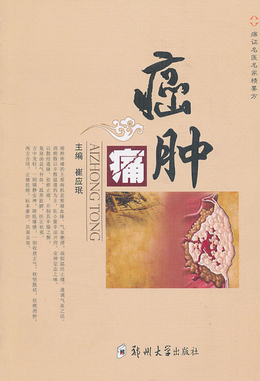 癌肿痛