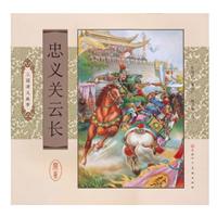 忠义关云长-三国演义故事