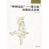 呼图克沁-蒙古族村落仪式表演