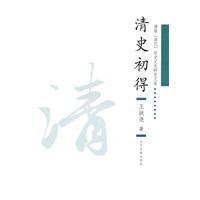 清史初得