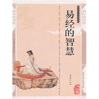 易经的智慧