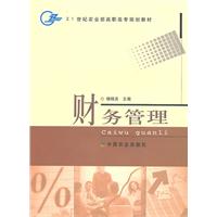 财务管理